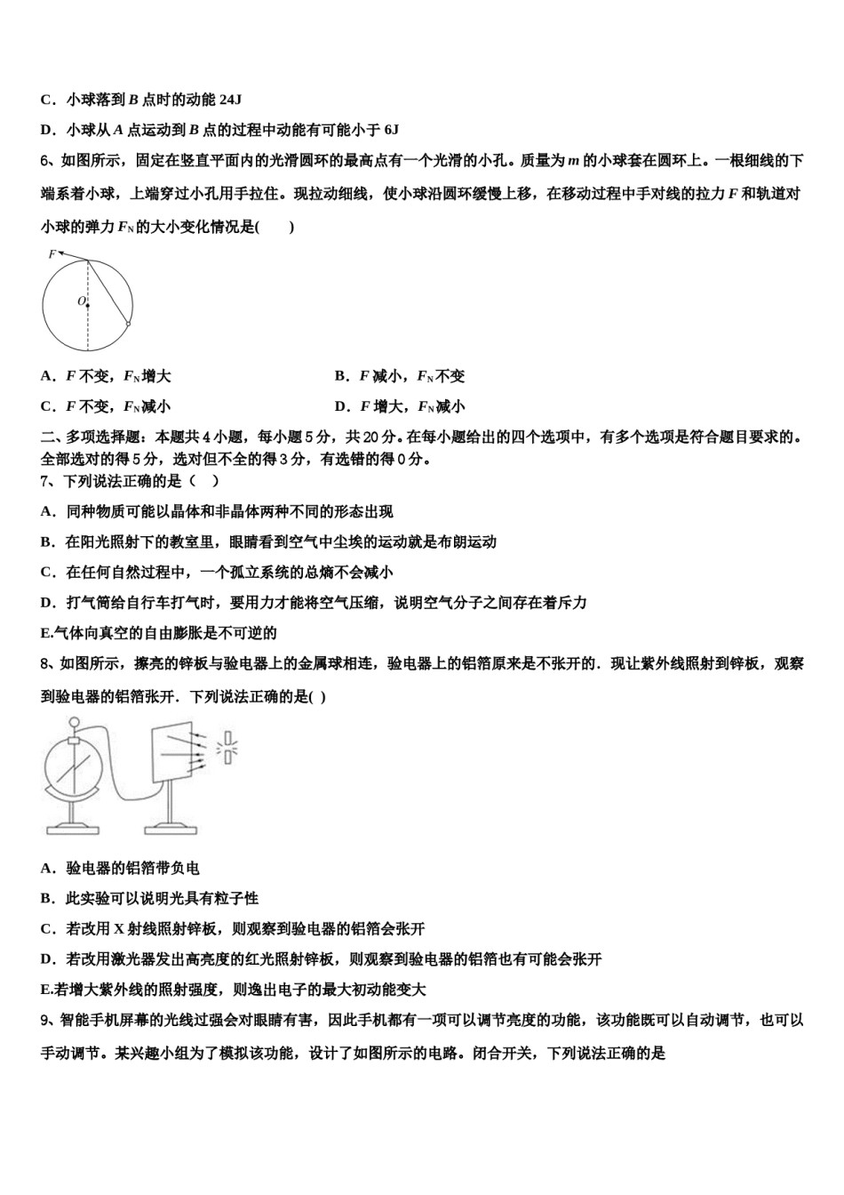 安徽省淮北市第六中学2024年高考物理全真模拟密押卷含解析.doc_第3页