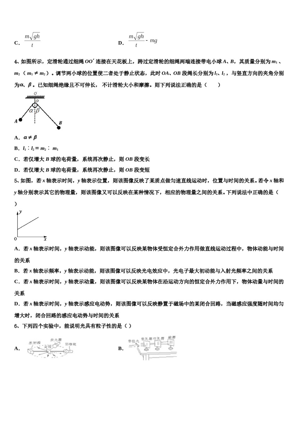 安徽省淮北师大学附属实验中学2023-2024学年高三最后一卷物理试卷含解析.doc_第2页