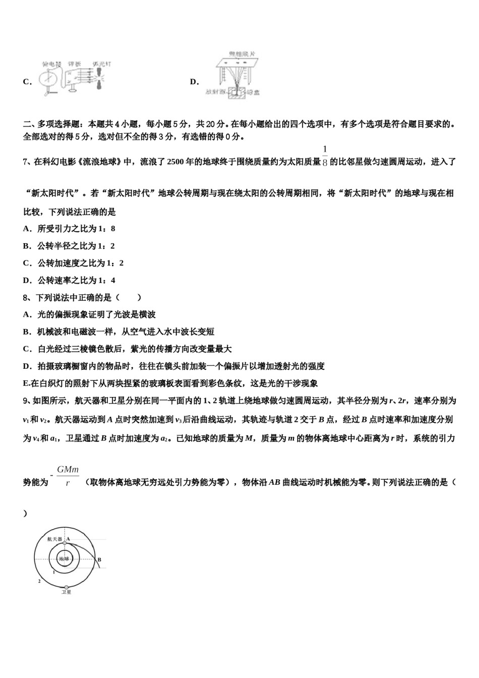 安徽省淮北师大学附属实验中学2023-2024学年高三最后一卷物理试卷含解析.doc_第3页