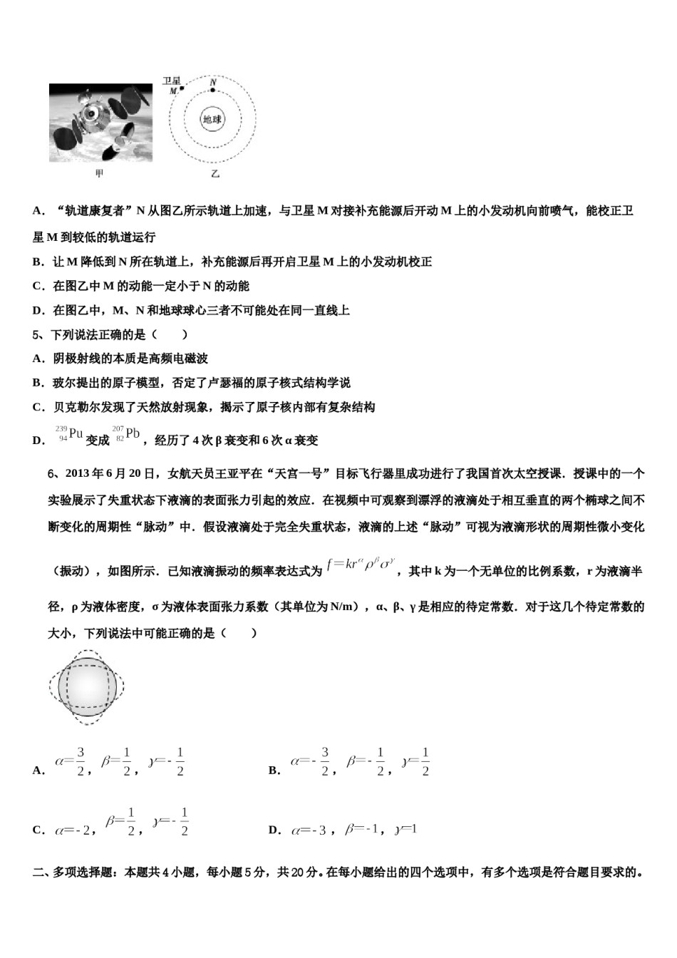 安徽省淮北师大附属实验中学2023-2024学年高三第二次联考物理试卷含解析.doc_第2页