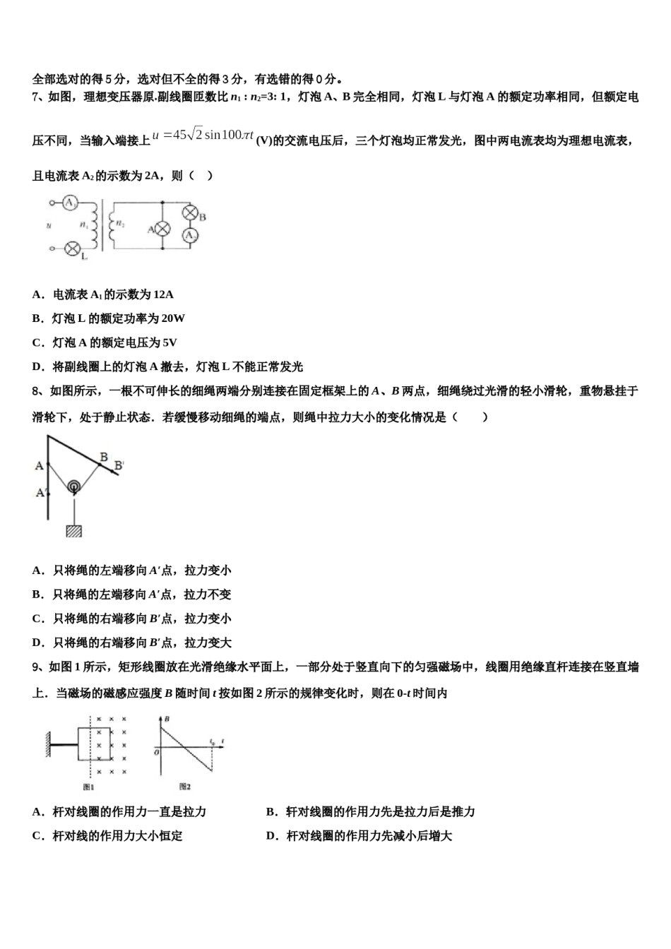 安徽省淮北师大附属实验中学2023-2024学年高三第二次联考物理试卷含解析.doc_第3页