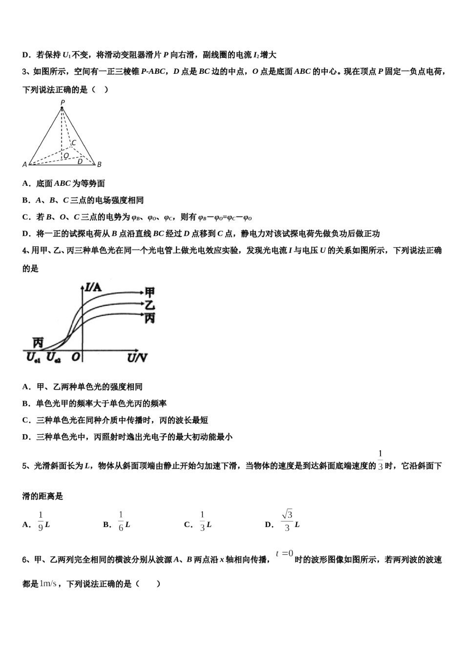 安徽省淮南一中等四校重点中学2024年高考物理三模试卷含解析.doc_第2页
