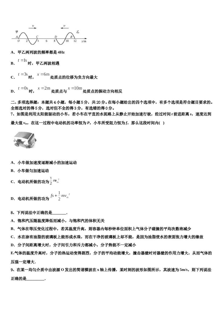 安徽省淮南一中等四校重点中学2024年高考物理三模试卷含解析.doc_第3页