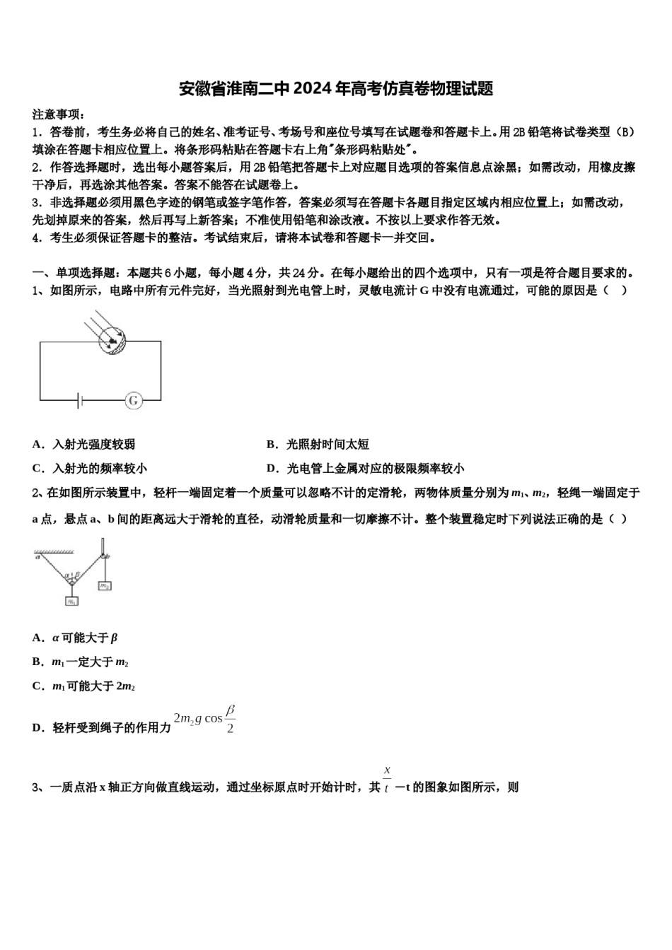 安徽省淮南二中2024年高考仿真卷物理试题含解析.doc_第1页
