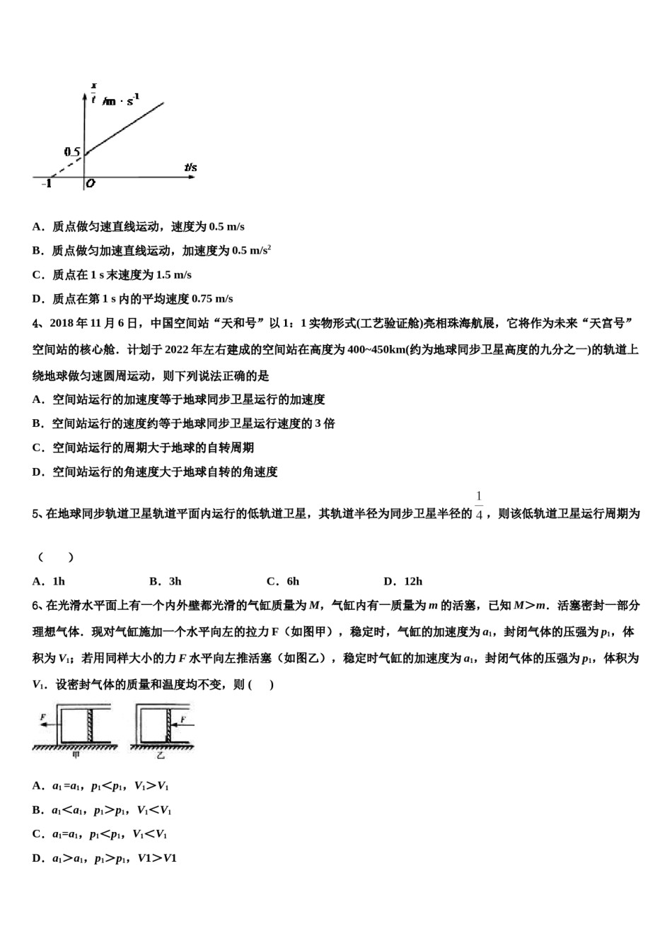 安徽省淮南二中2024年高考仿真卷物理试题含解析.doc_第2页