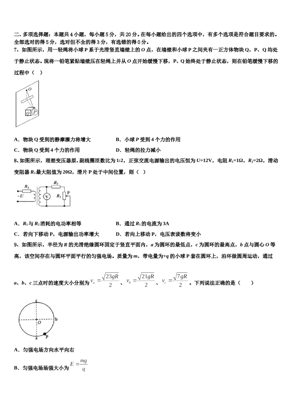 安徽省淮南二中2024年高考仿真卷物理试题含解析.doc_第3页