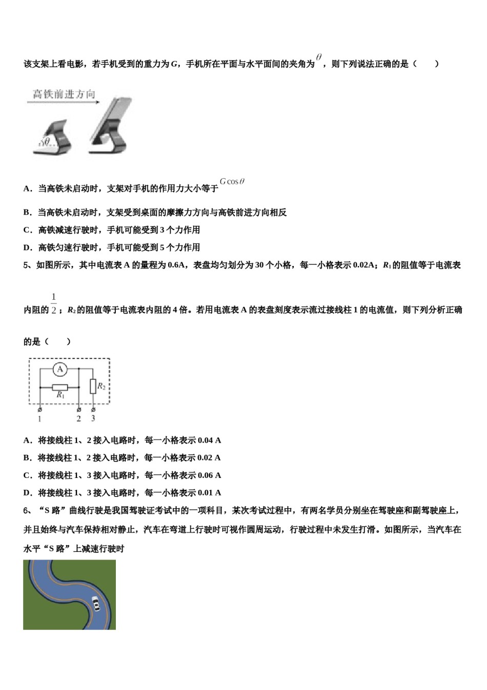 安徽省淮南四中2023-2024学年高三（最后冲刺）物理试卷含解析.doc_第2页