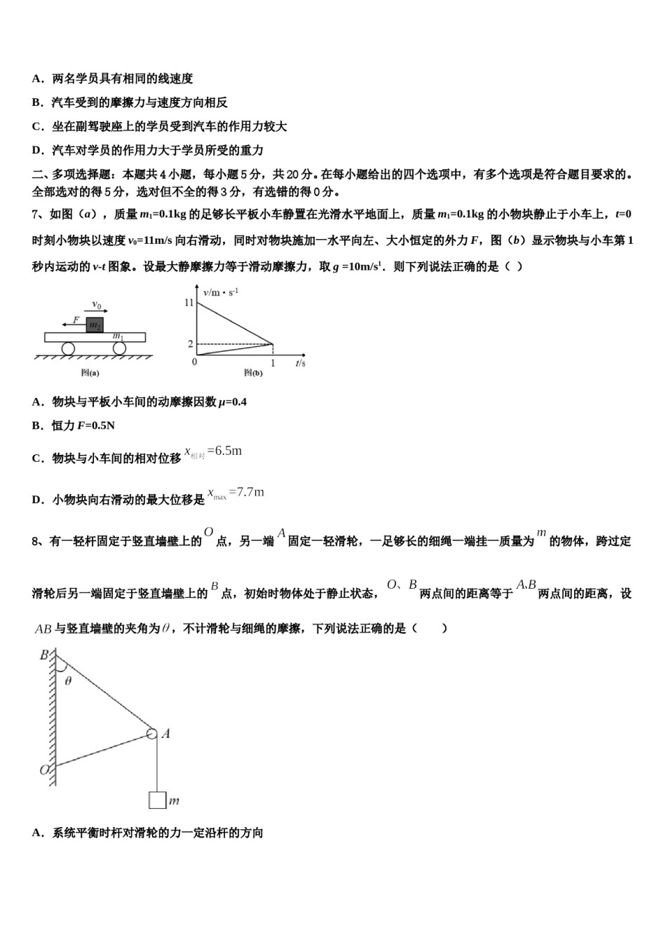 安徽省淮南四中2023-2024学年高三（最后冲刺）物理试卷含解析.doc_第3页