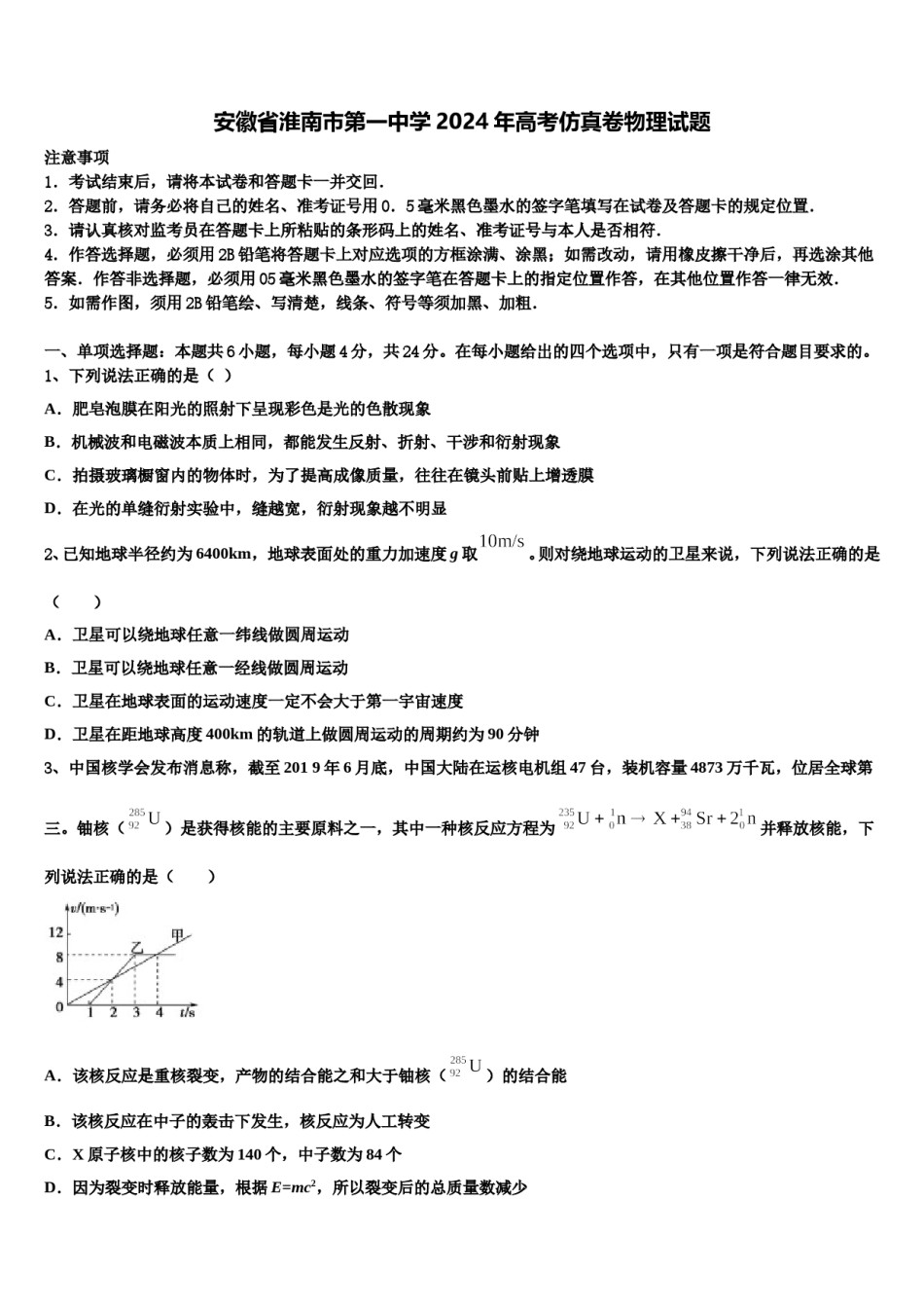 安徽省淮南市第一中学2024年高考仿真卷物理试题含解析.doc_第1页