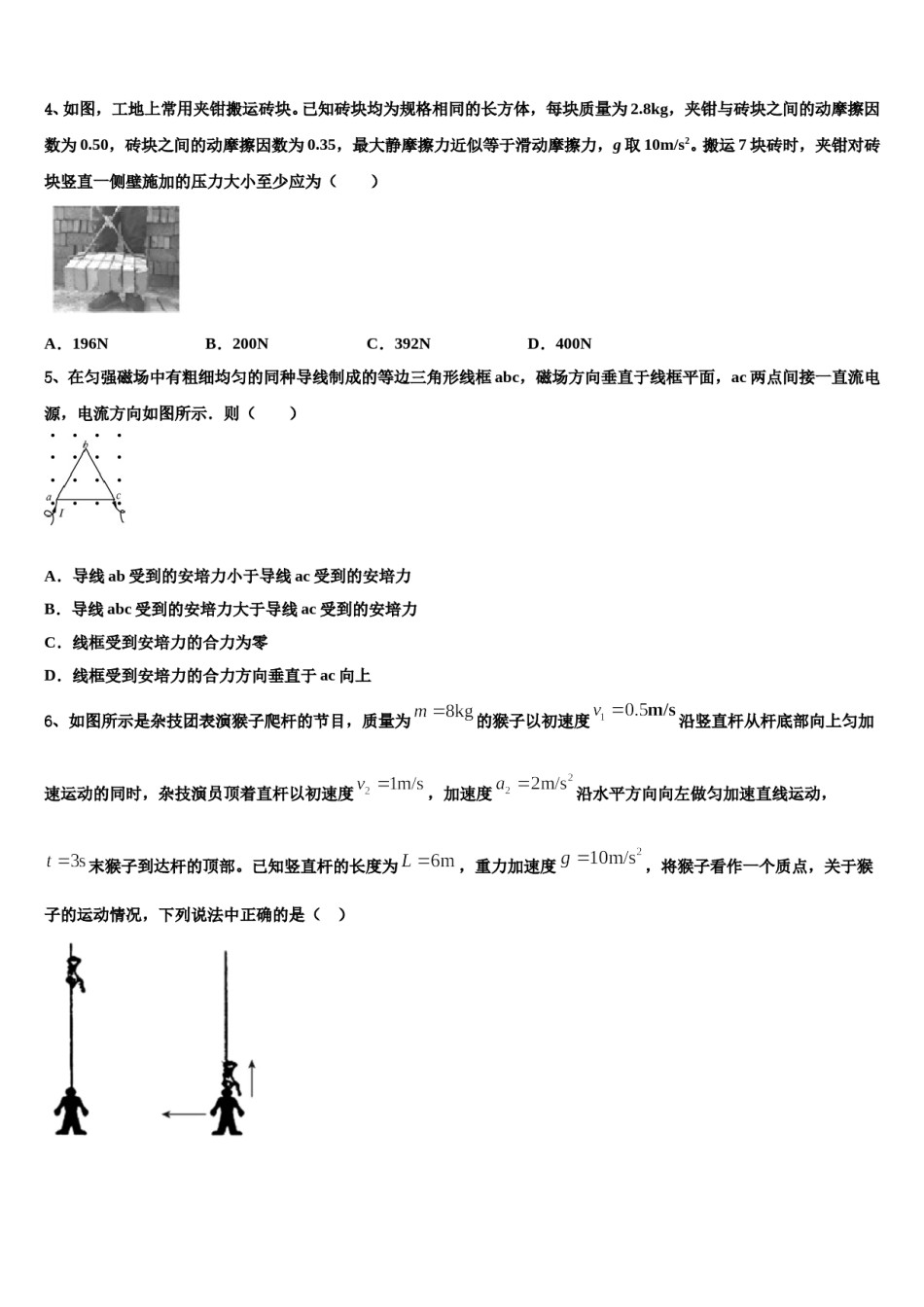 安徽省淮南市第一中学2024年高考仿真卷物理试题含解析.doc_第2页
