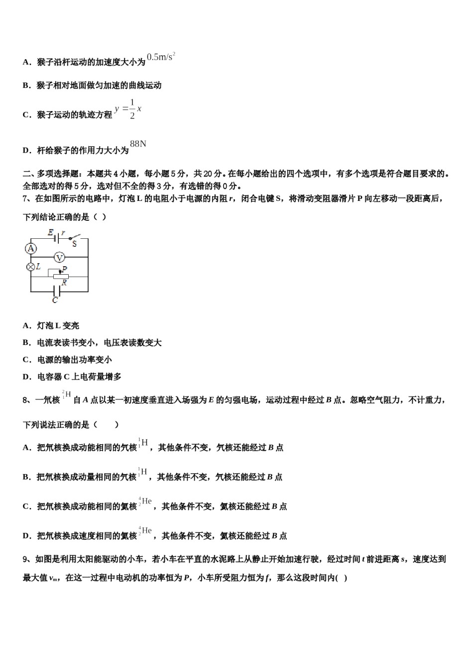 安徽省淮南市第一中学2024年高考仿真卷物理试题含解析.doc_第3页