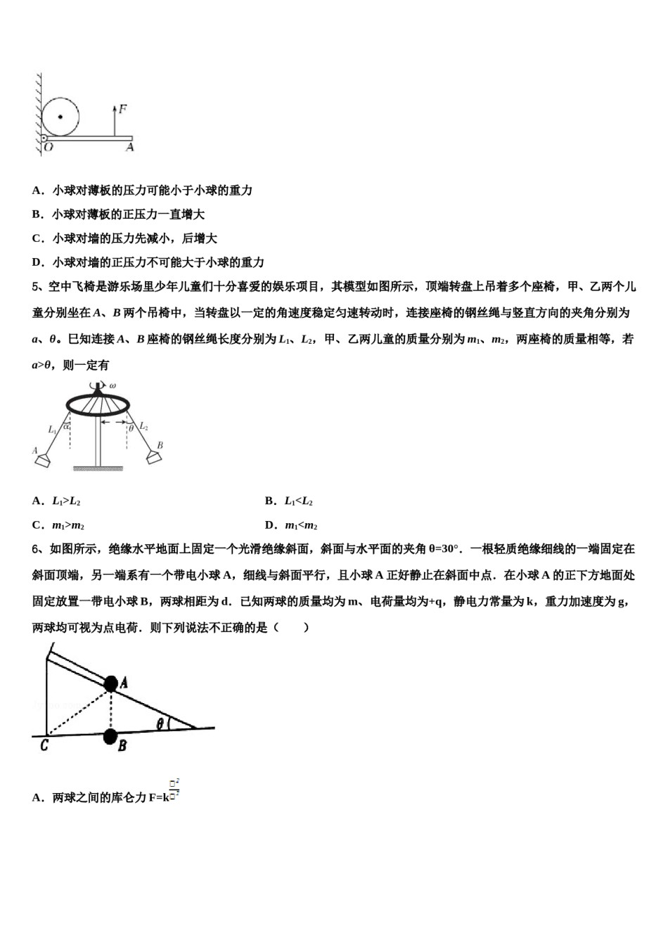 安徽省淮南市第二中学2024年高三下学期第五次调研考试物理试题含解析.doc_第2页