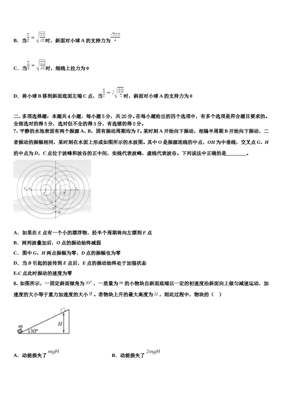 安徽省淮南市第二中学2024年高三下学期第五次调研考试物理试题含解析.doc_第3页
