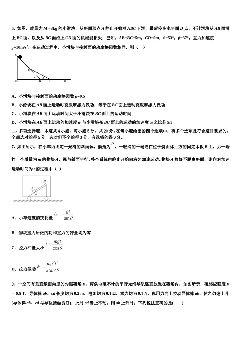 安徽省淮南市第四中学2024年高考冲刺押题（最后一卷）物理试卷含解析.doc_第3页