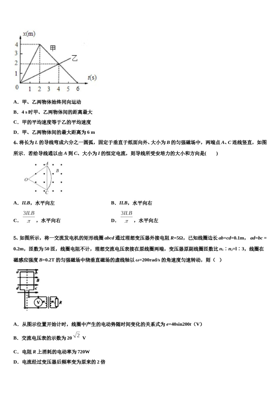 安徽省滁州中学2024年高三第二次调研物理试卷含解析.doc_第2页
