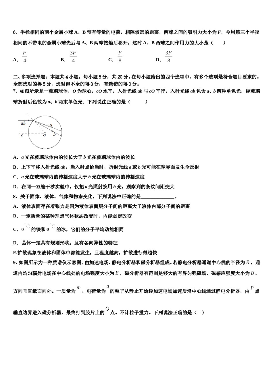 安徽省滁州中学2024年高三第二次调研物理试卷含解析.doc_第3页