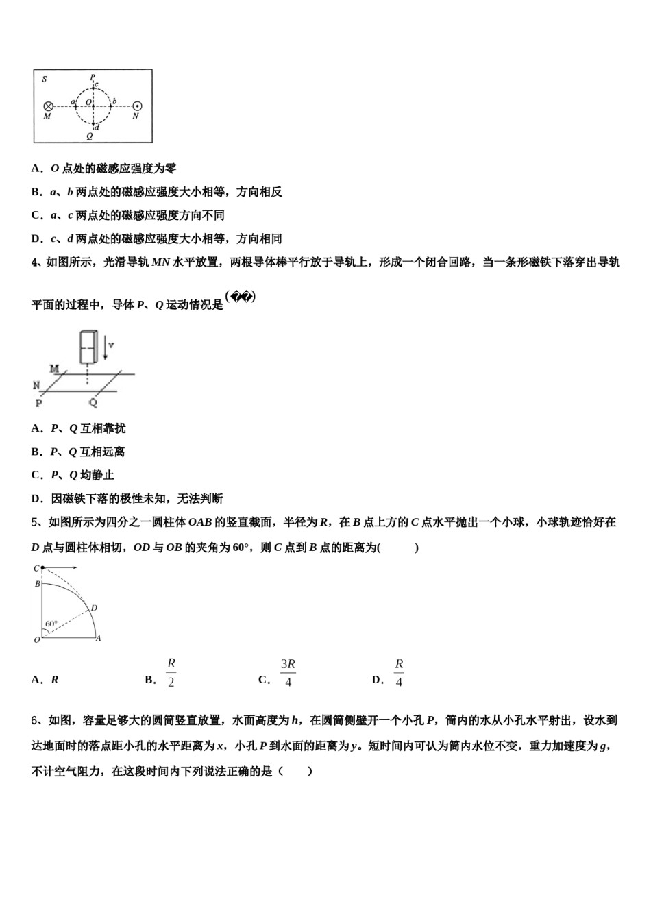 安徽省滁州中学2024年高考仿真模拟物理试卷含解析.doc_第2页