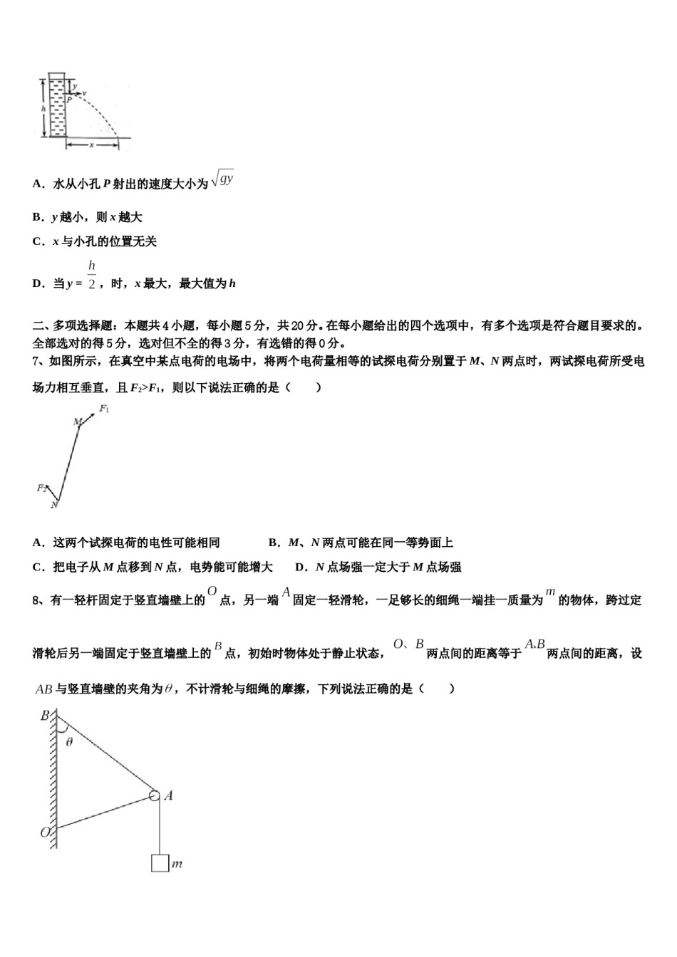 安徽省滁州中学2024年高考仿真模拟物理试卷含解析.doc_第3页