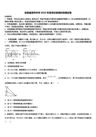 安徽省滁州中学2024年高考仿真模拟物理试卷含解析.doc