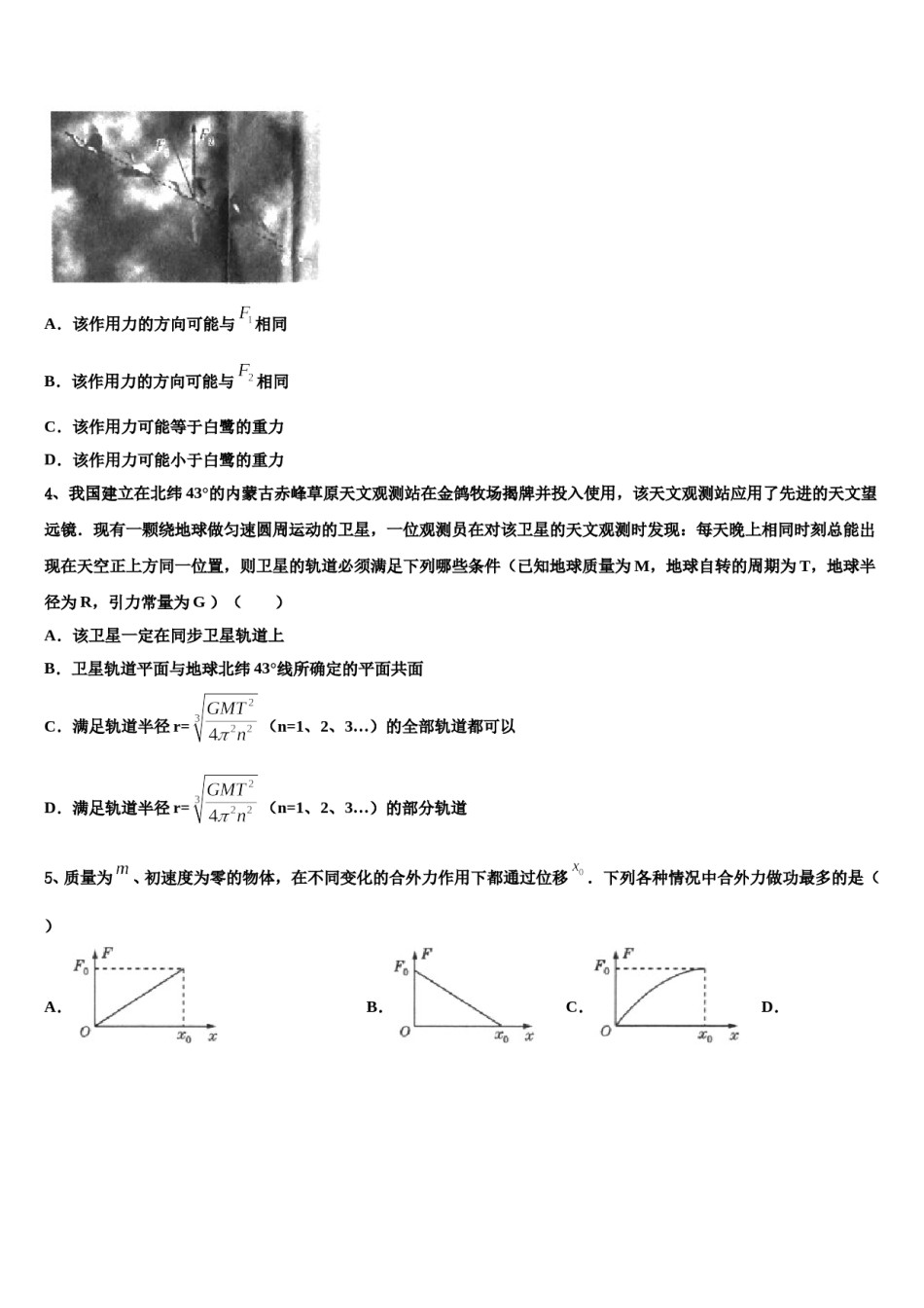 安徽省滁州市西城区中学2023-2024学年高三第一次调研测试物理试卷含解析.doc_第2页
