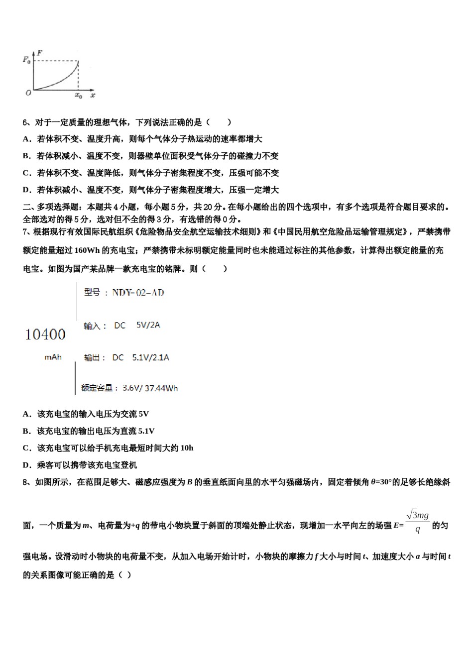 安徽省滁州市西城区中学2023-2024学年高三第一次调研测试物理试卷含解析.doc_第3页