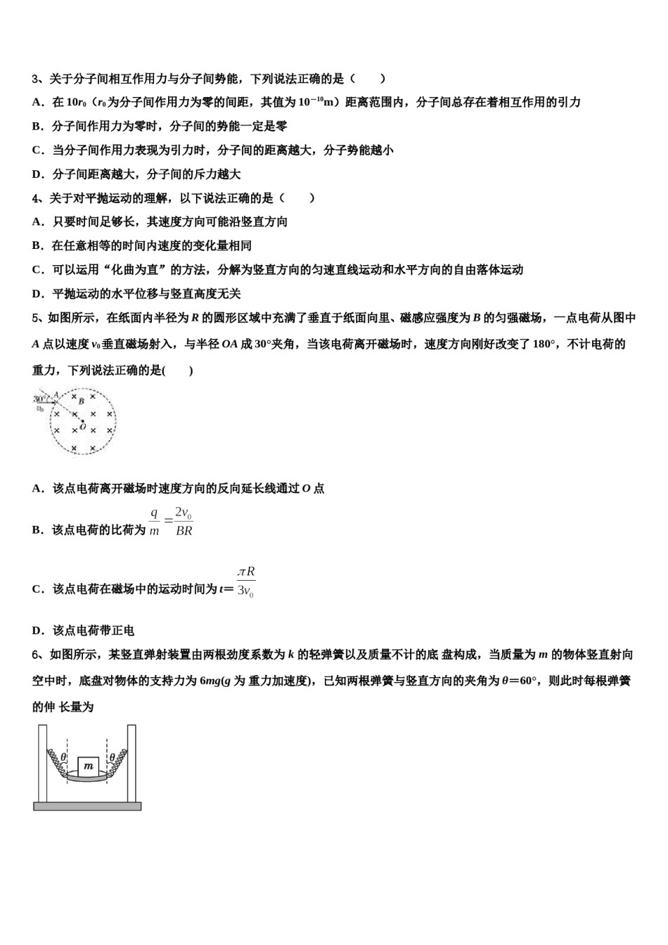 安徽省滁州市部分示范高中2023-2024学年高考仿真模拟物理试卷含解析.doc_第2页