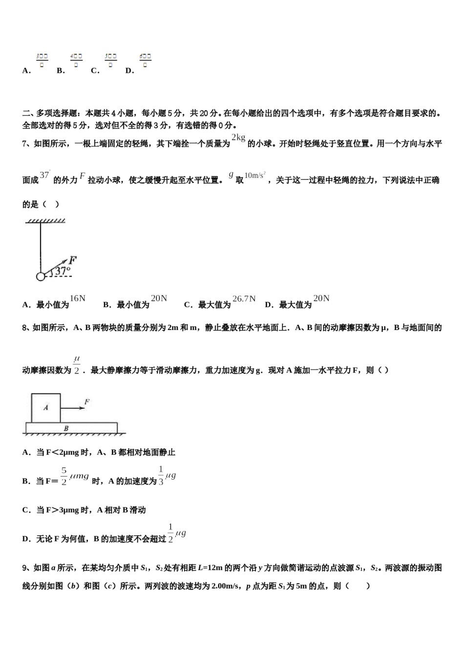 安徽省滁州市部分示范高中2023-2024学年高考仿真模拟物理试卷含解析.doc_第3页