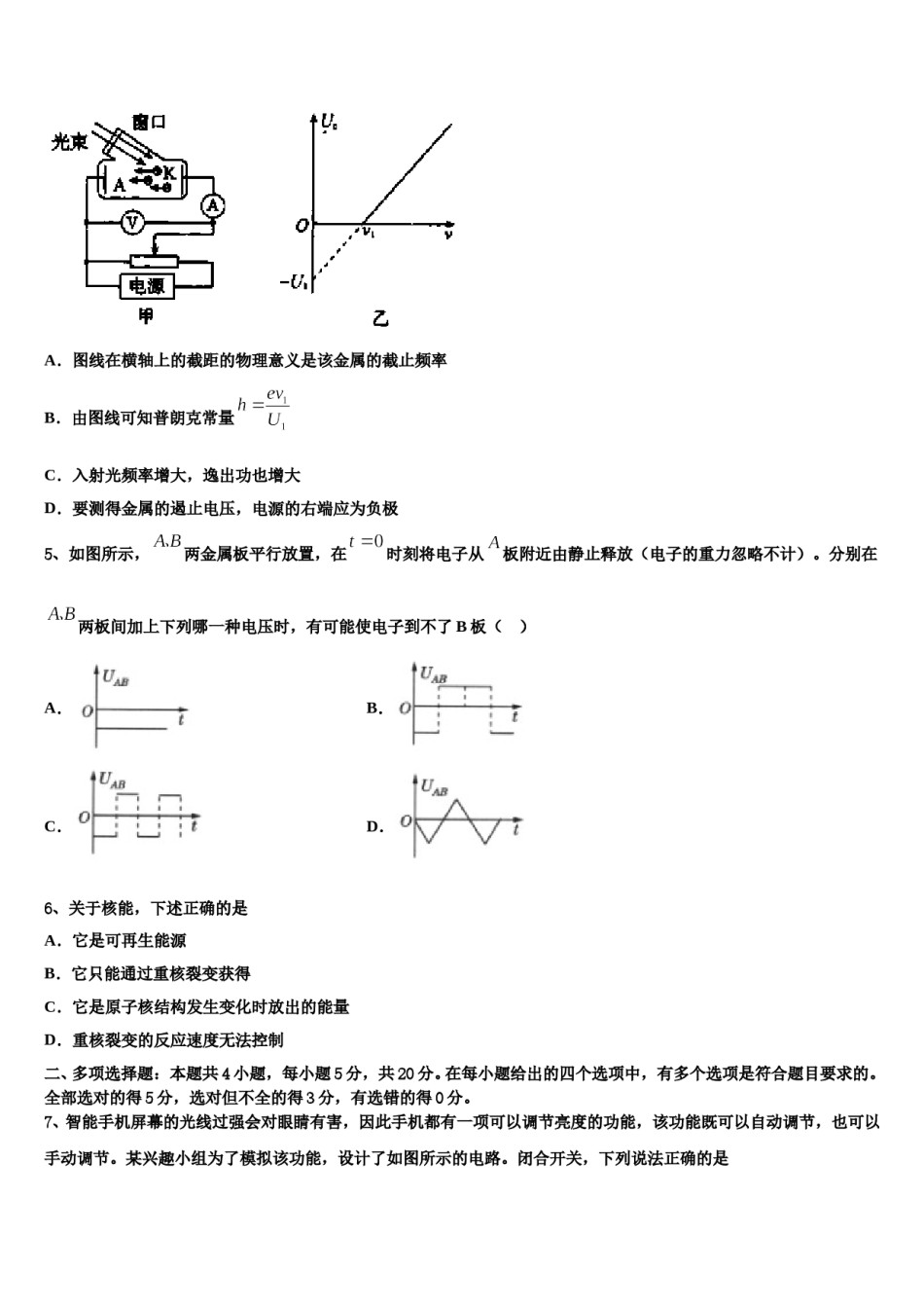 安徽省滁州市部分示范高中2024年高三下学期第一次联考物理试卷含解析.doc_第2页