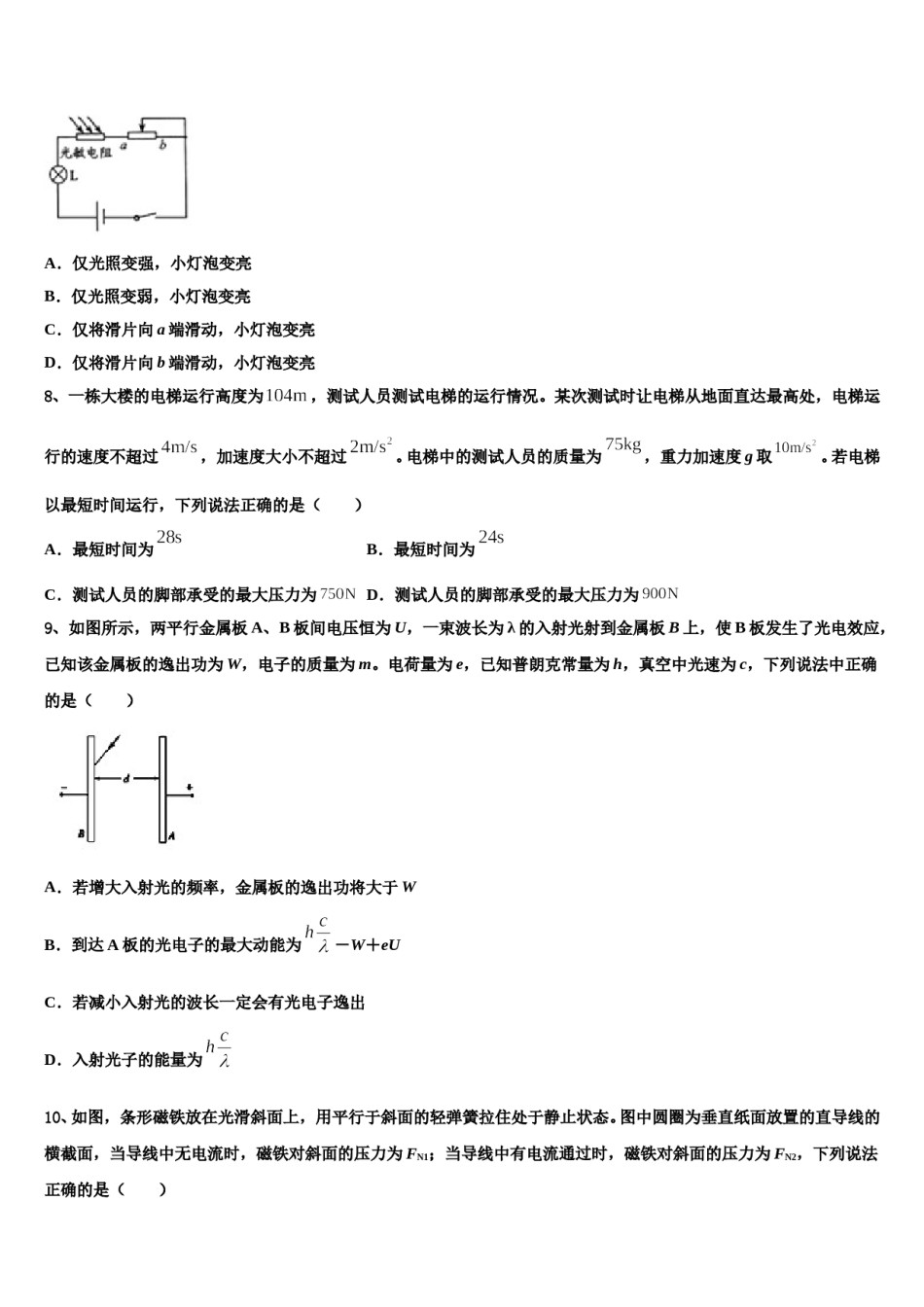 安徽省滁州市部分示范高中2024年高三下学期第一次联考物理试卷含解析.doc_第3页