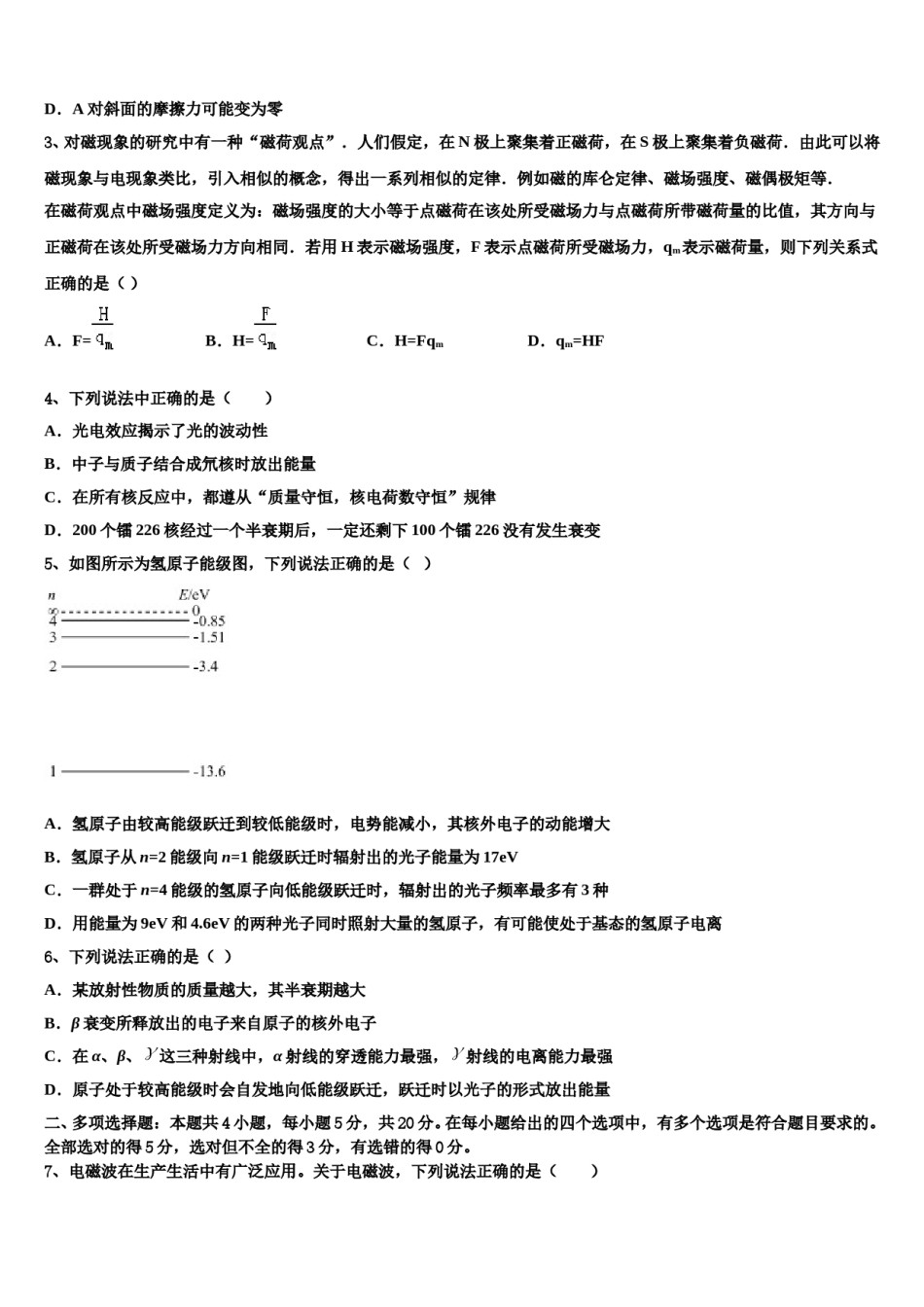安徽省滁州市部分高中2024年高三第三次测评物理试卷含解析.doc_第2页