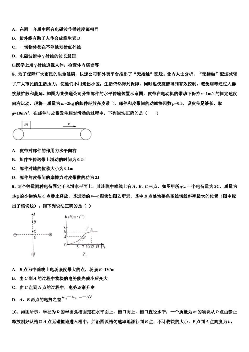 安徽省滁州市部分高中2024年高三第三次测评物理试卷含解析.doc_第3页