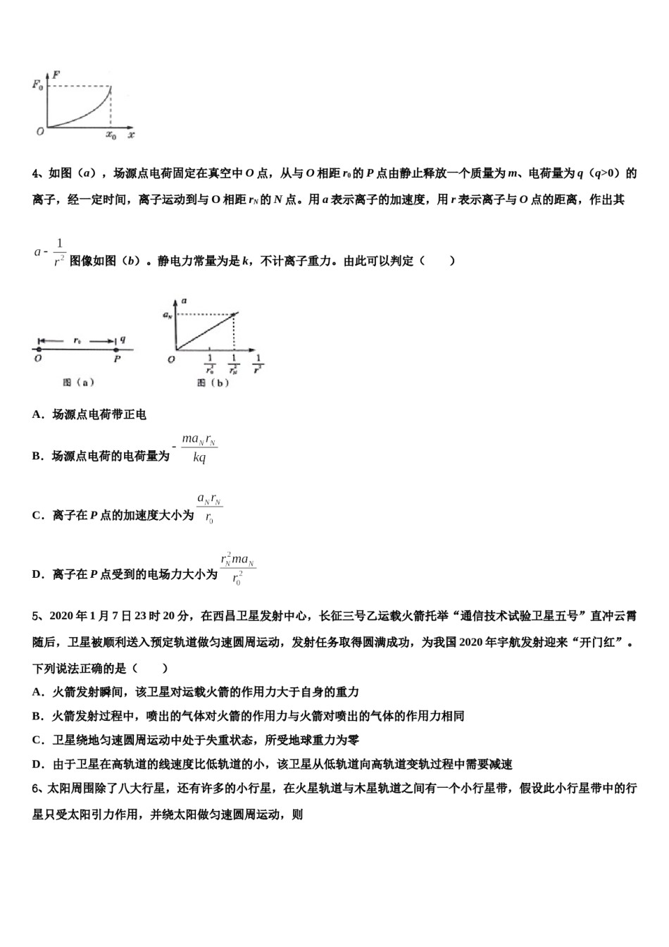 安徽省滁州市重点中学2023-2024学年高三3月份第一次模拟考试物理试卷含解析.doc_第2页