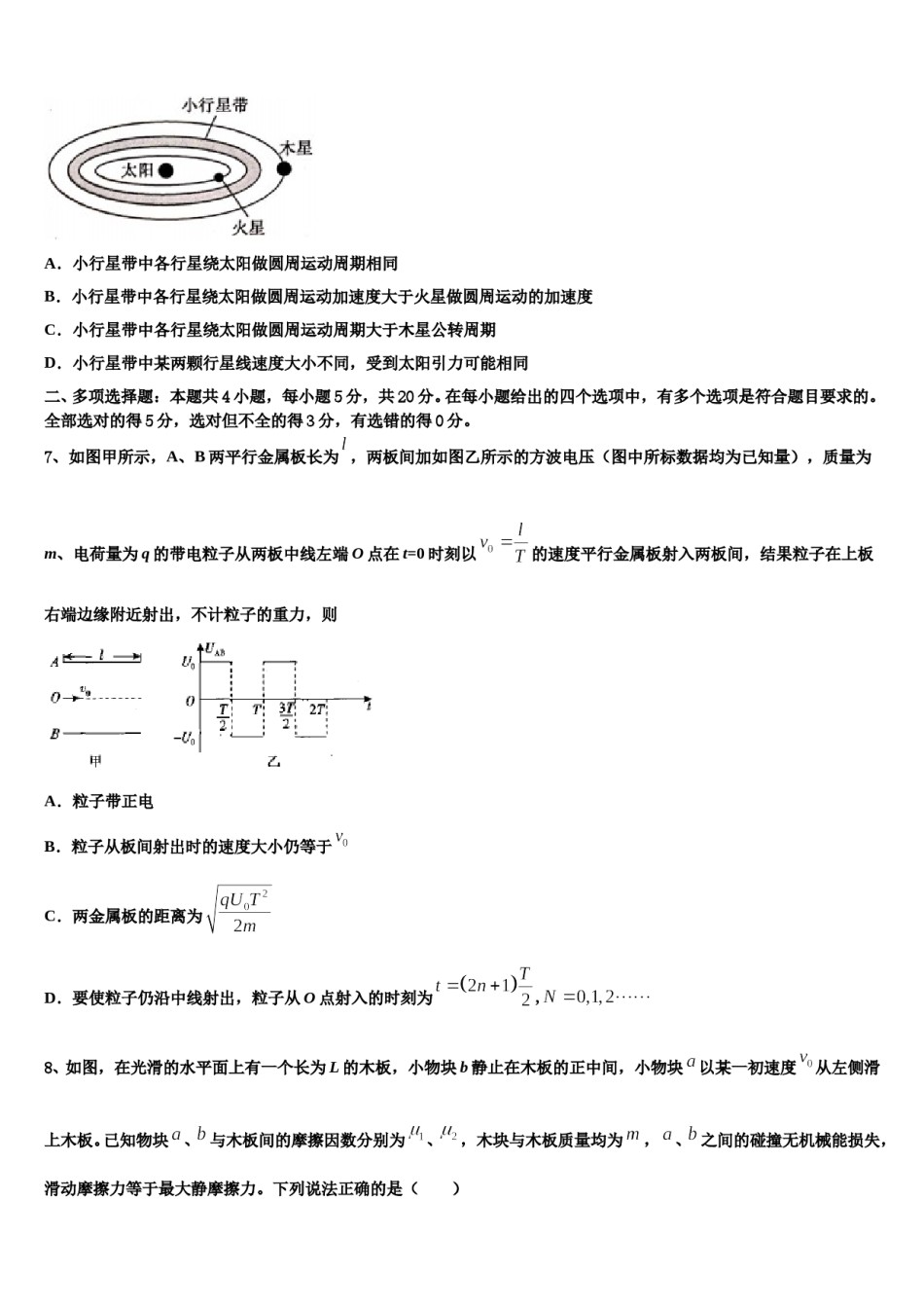 安徽省滁州市重点中学2023-2024学年高三3月份第一次模拟考试物理试卷含解析.doc_第3页