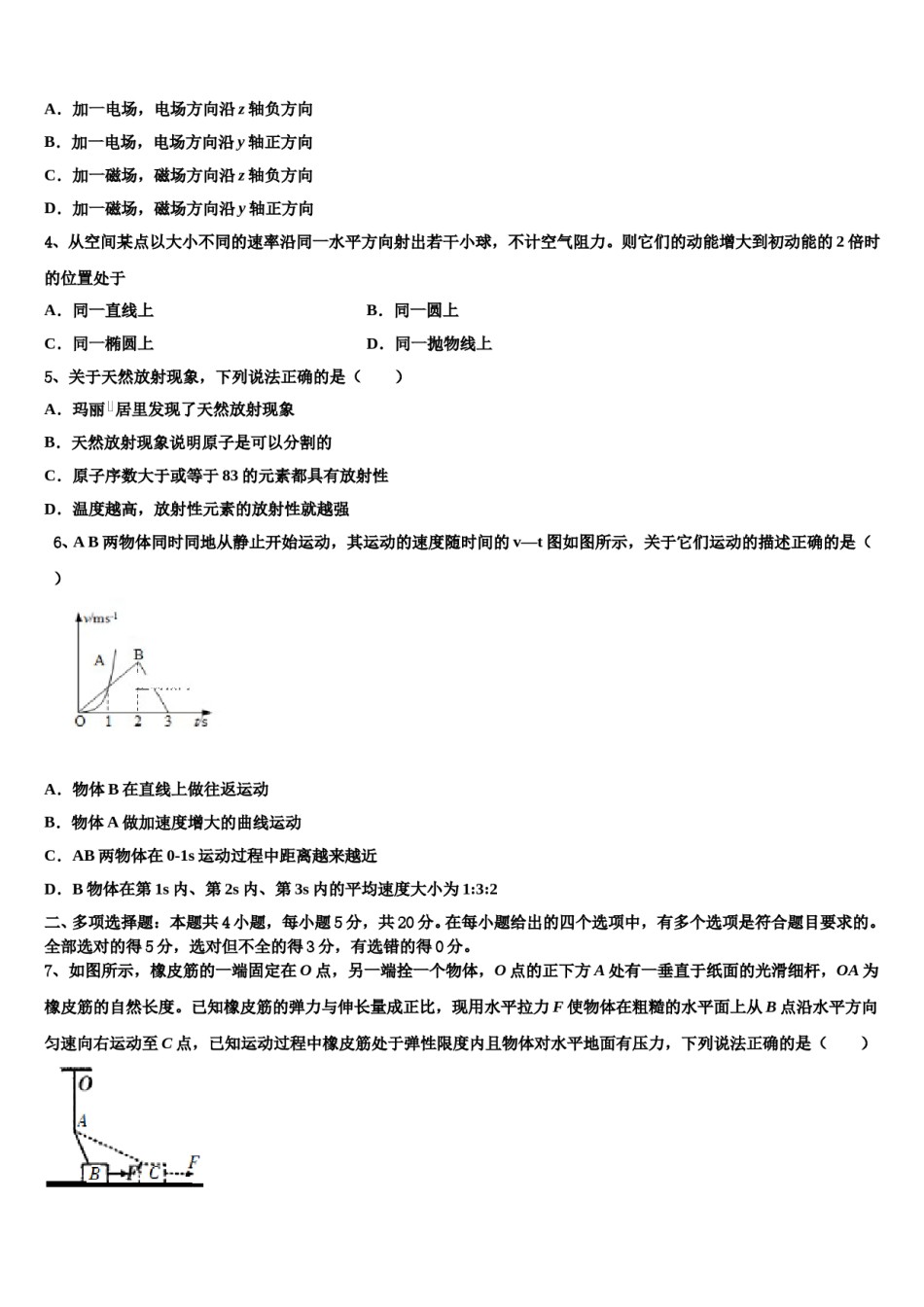 安徽省潜山二中2024年高考物理四模试卷含解析.doc_第2页