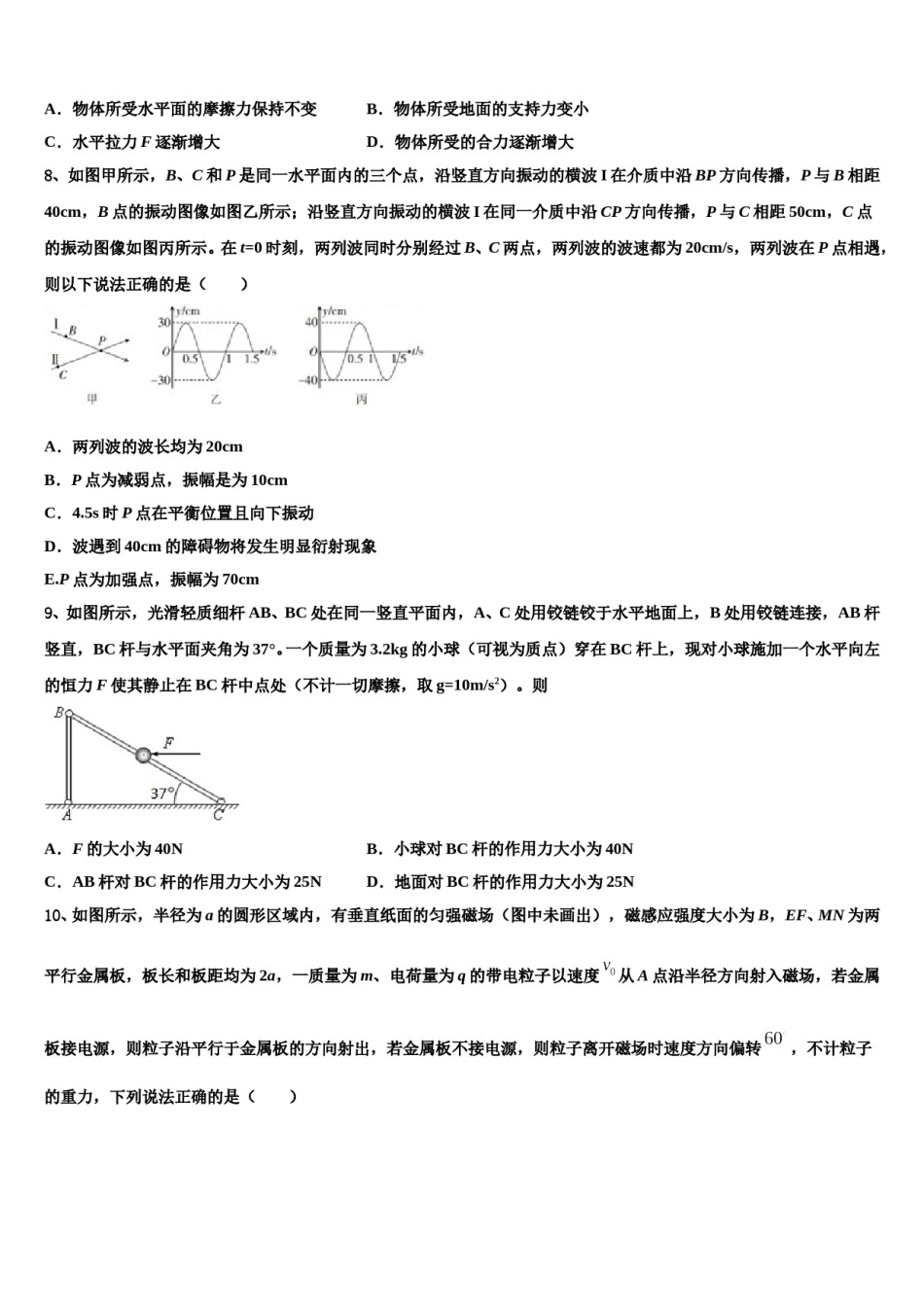 安徽省潜山二中2024年高考物理四模试卷含解析.doc_第3页