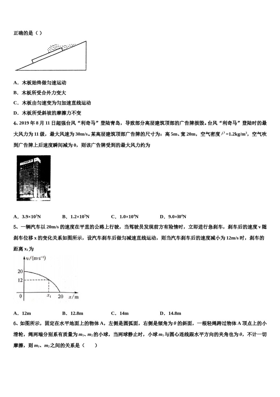 安徽省潜山县领头中学2024年高三二诊模拟考试物理试卷含解析.doc_第2页