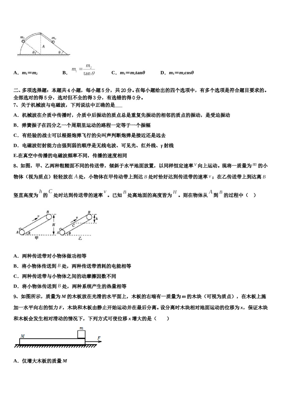 安徽省潜山县领头中学2024年高三二诊模拟考试物理试卷含解析.doc_第3页