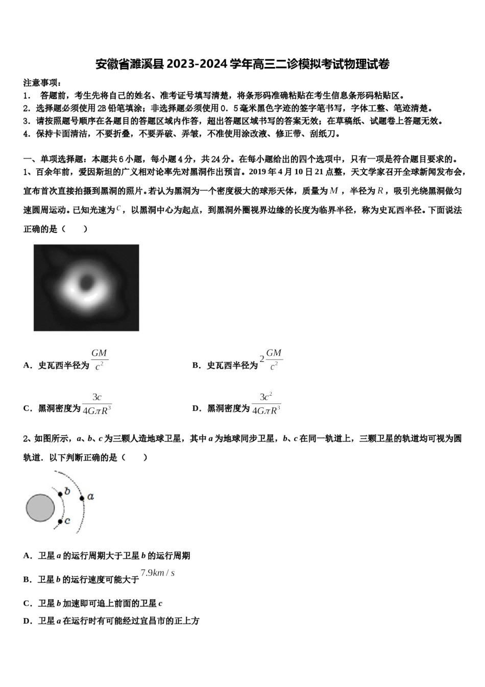 安徽省濉溪县2023-2024学年高三二诊模拟考试物理试卷含解析.doc_第1页