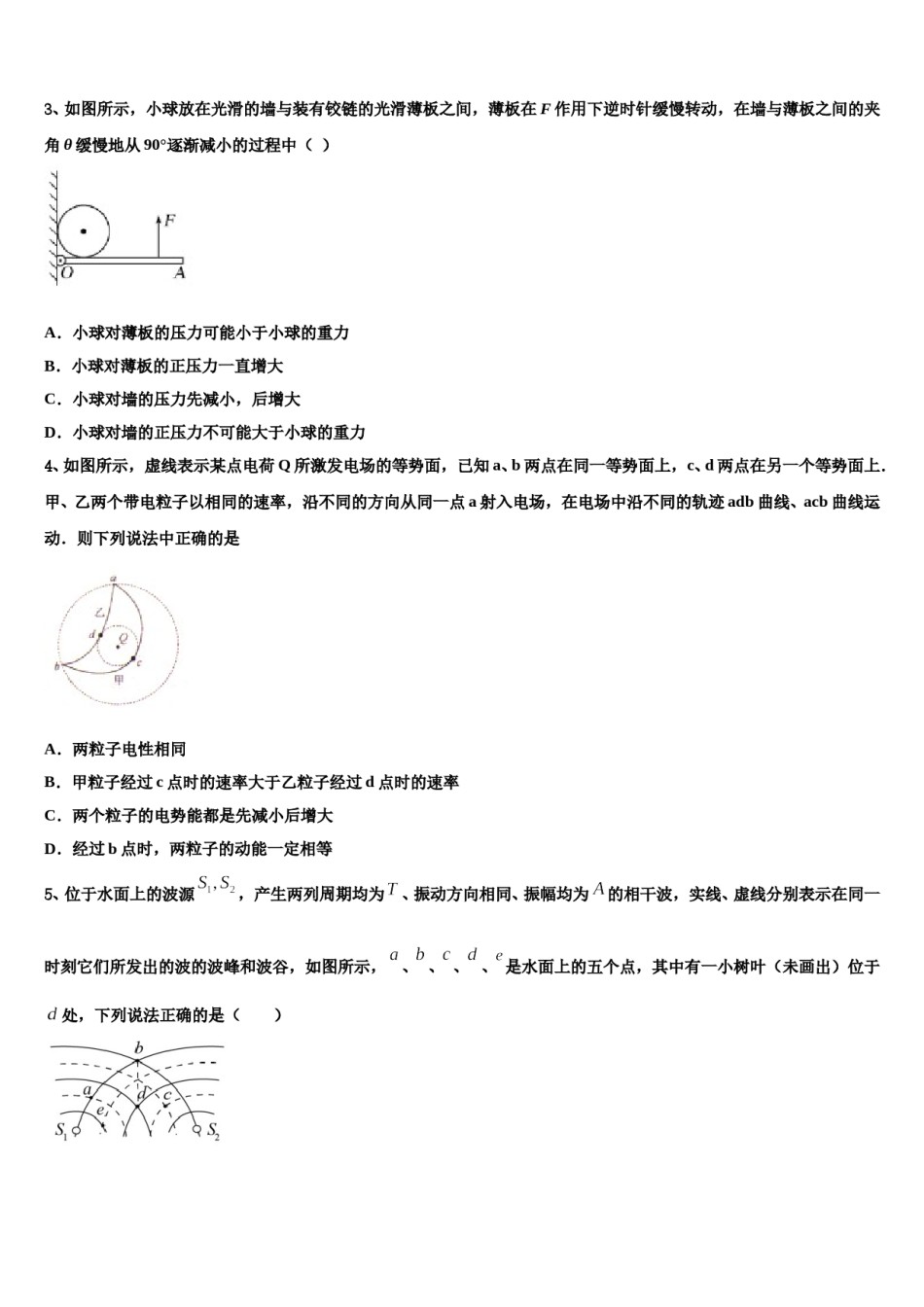 安徽省濉溪县2023-2024学年高三二诊模拟考试物理试卷含解析.doc_第2页