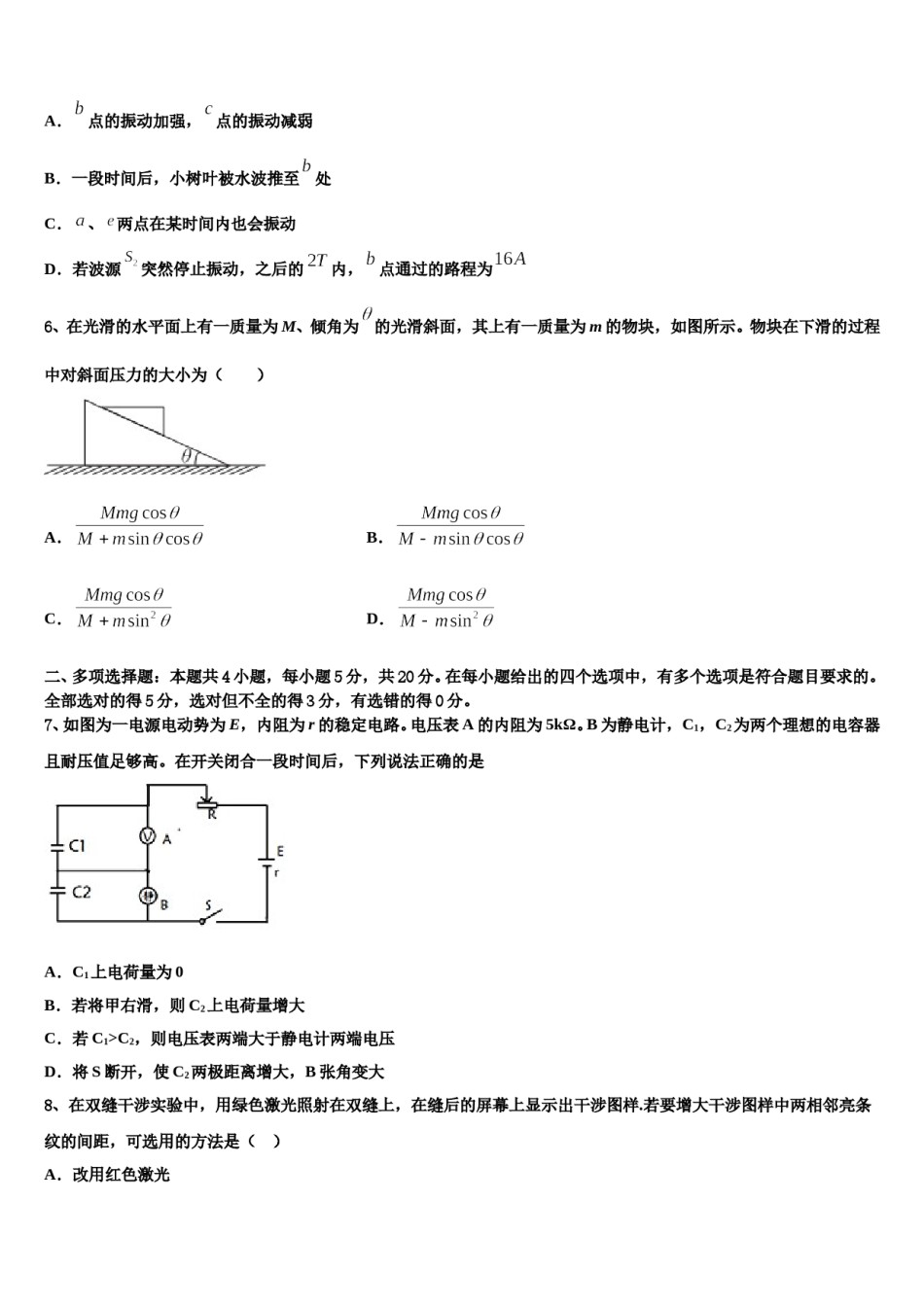 安徽省濉溪县2023-2024学年高三二诊模拟考试物理试卷含解析.doc_第3页