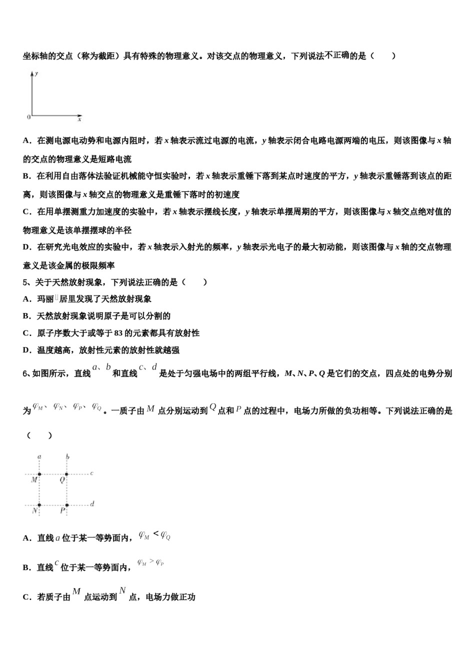 安徽省皖中名校2023-2024学年高三二诊模拟考试物理试卷含解析.doc_第2页