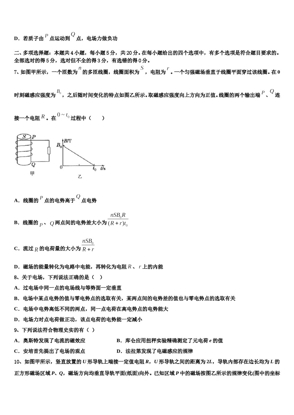 安徽省皖中名校2023-2024学年高三二诊模拟考试物理试卷含解析.doc_第3页