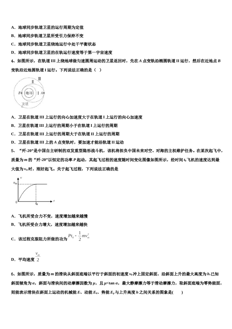 安徽省皖中名校2024年高考仿真卷物理试卷含解析.doc_第2页