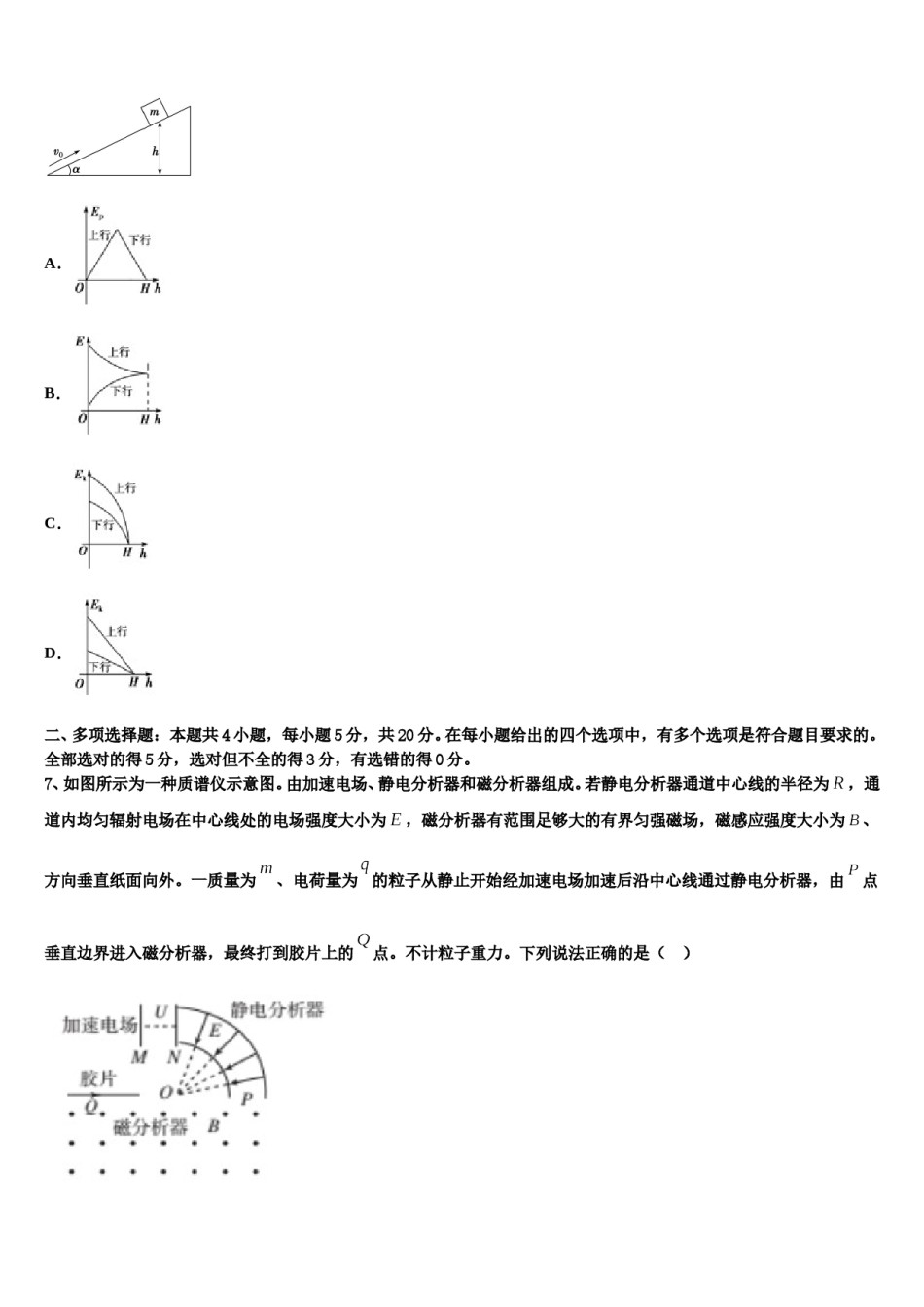 安徽省皖中名校2024年高考仿真卷物理试卷含解析.doc_第3页