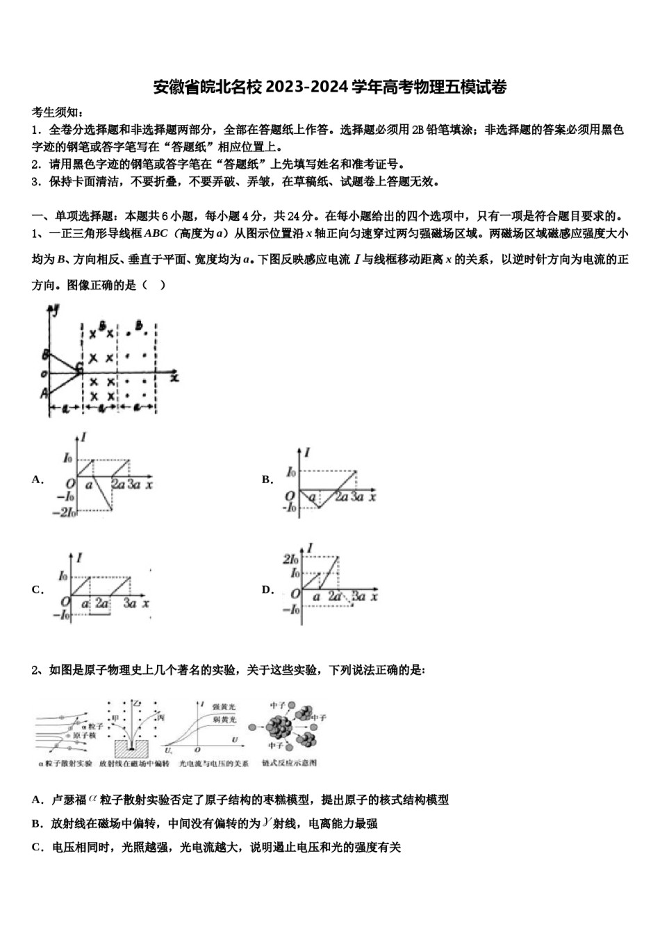 安徽省皖北名校2023-2024学年高考物理五模试卷含解析.doc_第1页