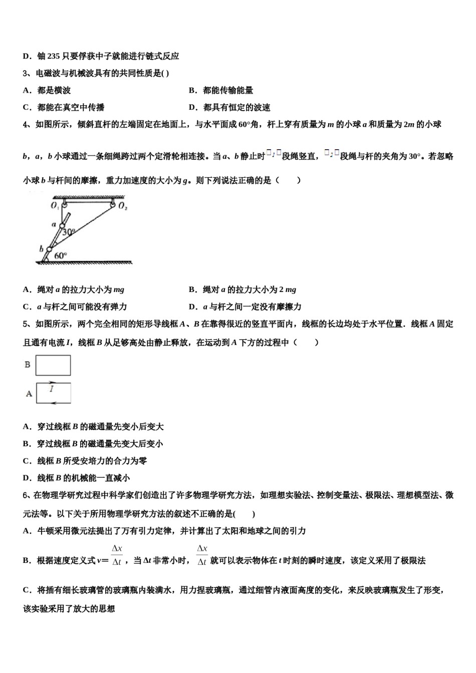 安徽省皖北名校2023-2024学年高考物理五模试卷含解析.doc_第2页