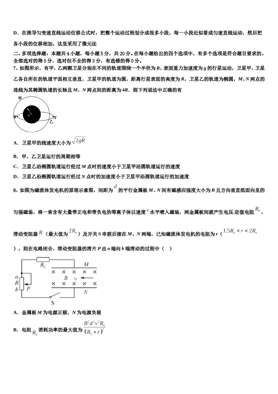 安徽省皖北名校2023-2024学年高考物理五模试卷含解析.doc_第3页