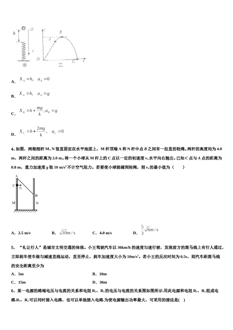 安徽省皖北名校2024年高考冲刺模拟物理试题含解析.doc_第2页