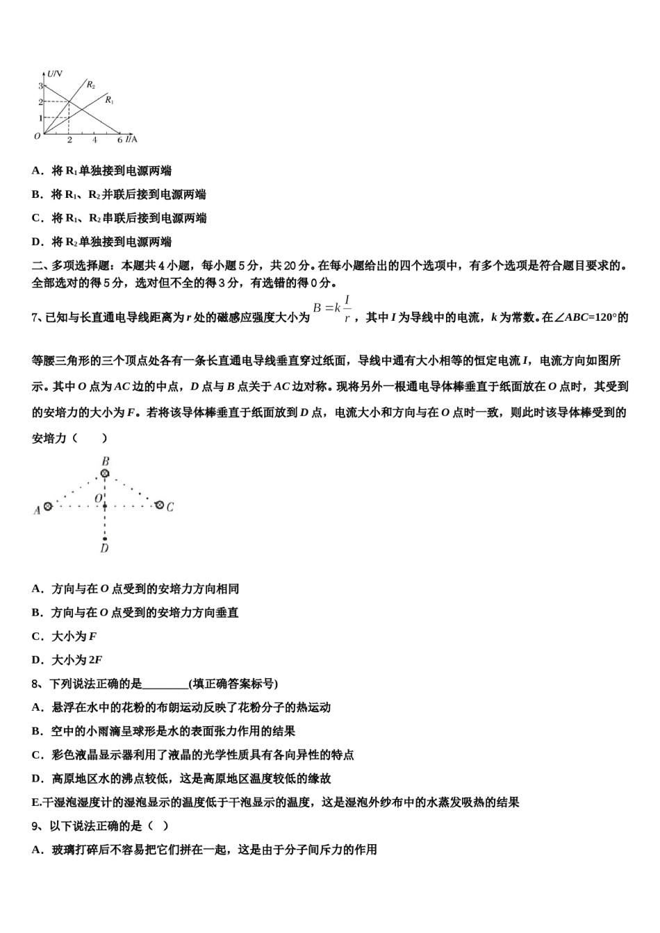 安徽省皖北名校2024年高考冲刺模拟物理试题含解析.doc_第3页