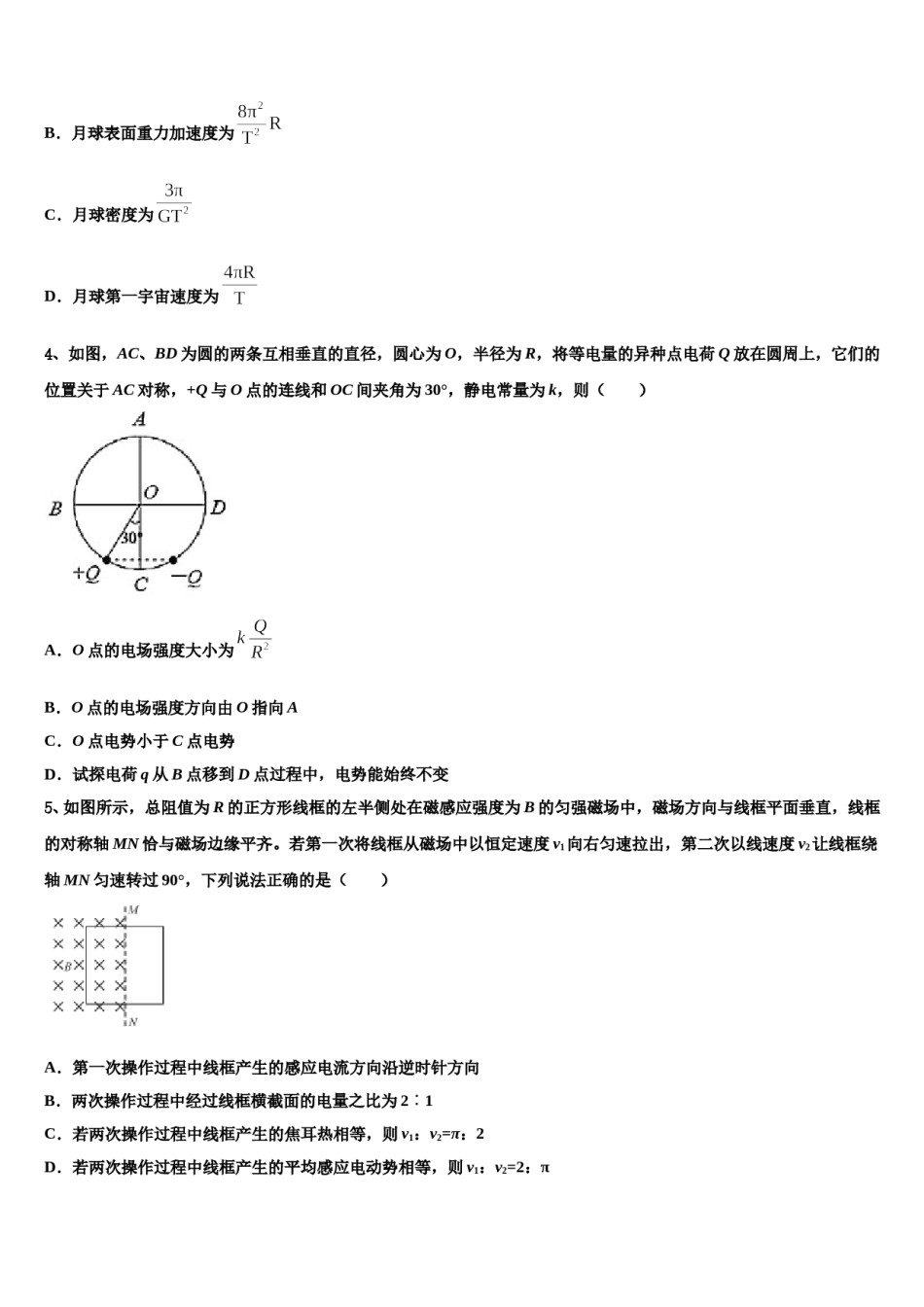 安徽省皖江名校2023-2024学年高三下学期联考物理试题含解析.doc_第2页